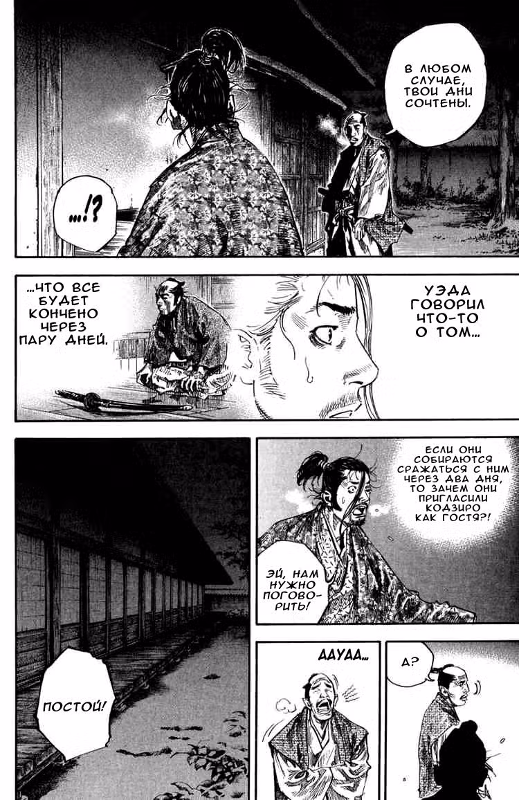 Бродяга Том 23. Глава 205 page 2