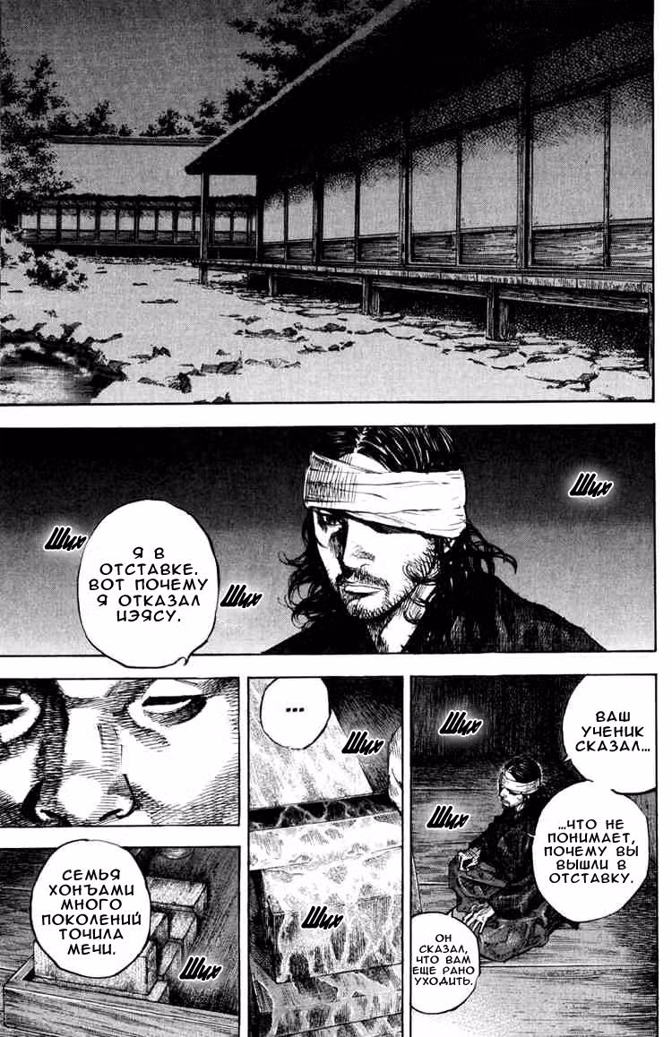 Бродяга Том 23. Глава 205 page 6