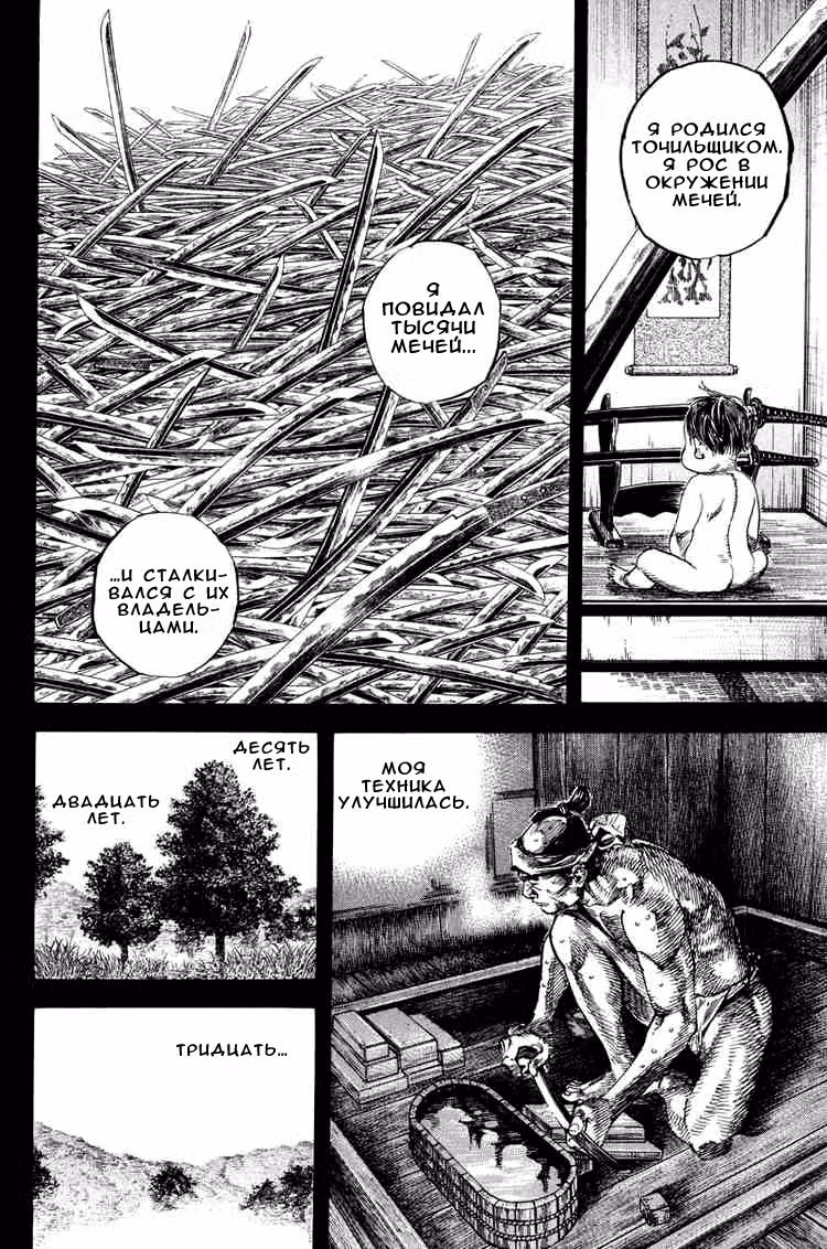 Бродяга Том 23. Глава 205 page 7