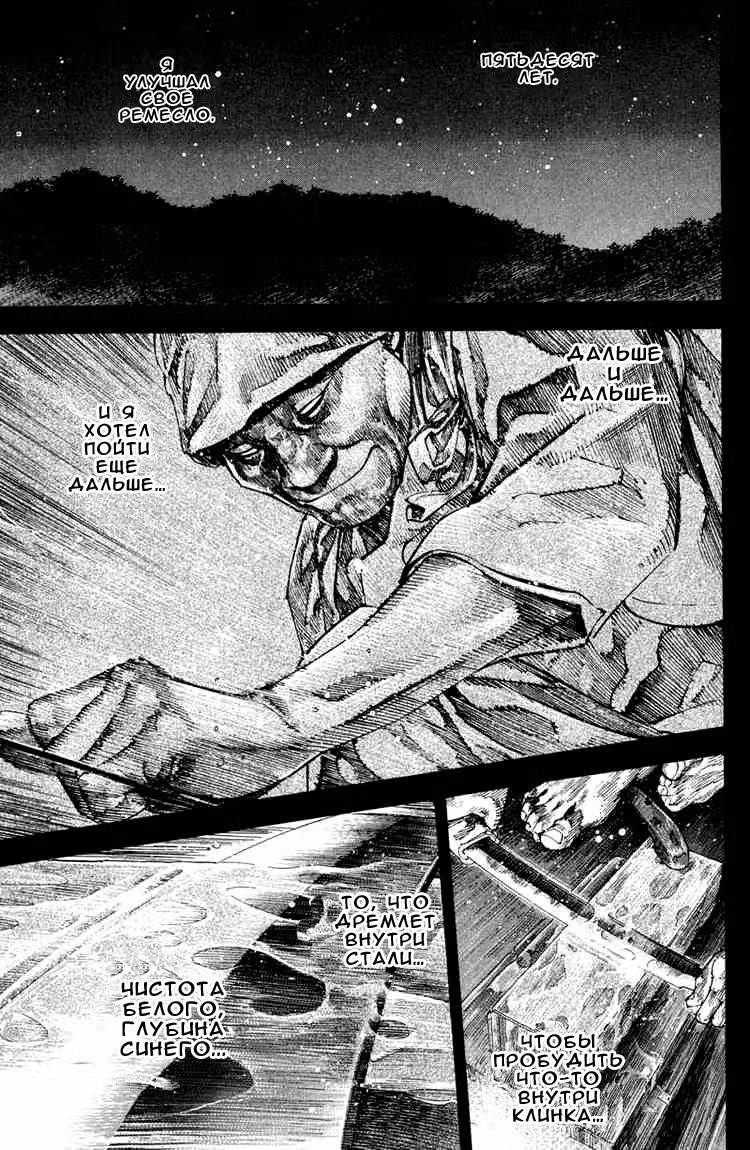 Бродяга Том 23. Глава 205 page 8