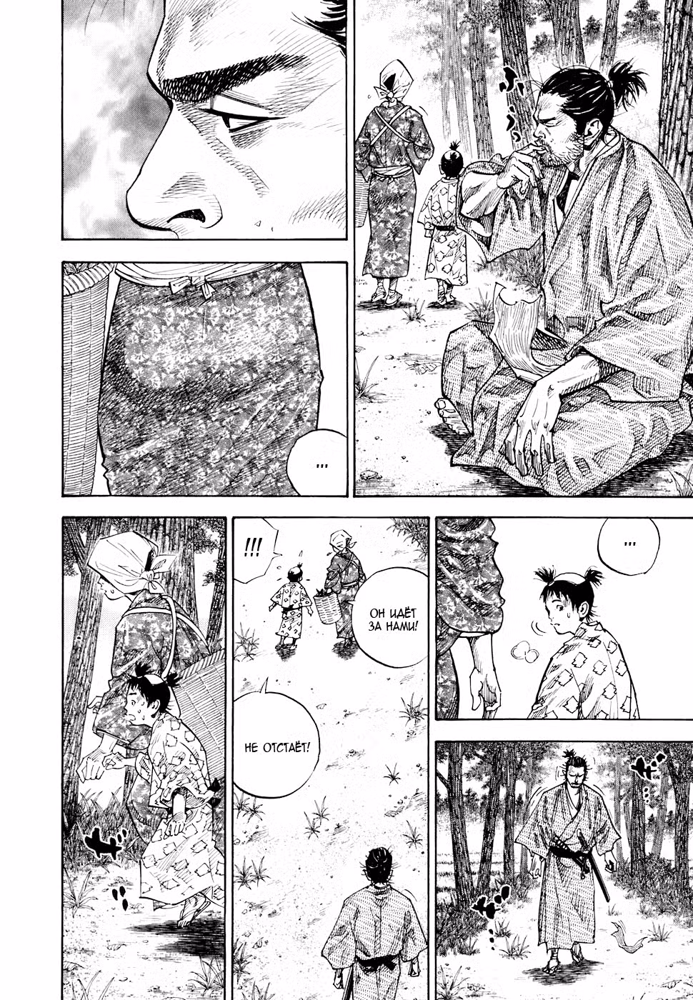 Бродяга Том 8. Глава 72 page 10