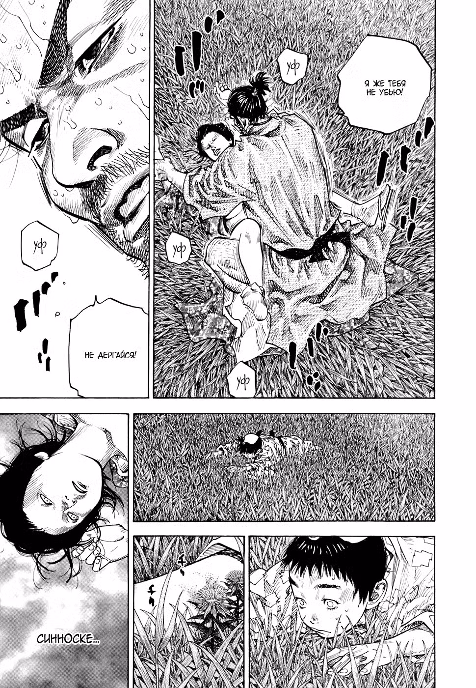 Бродяга Том 8. Глава 72 page 15