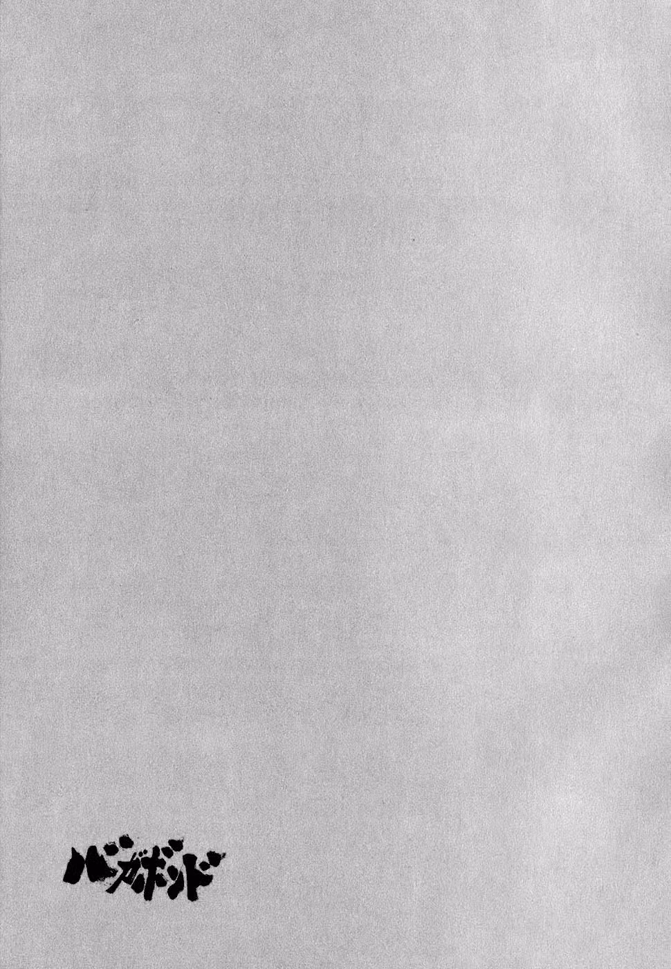 Бродяга Том 8. Глава 72 page 19