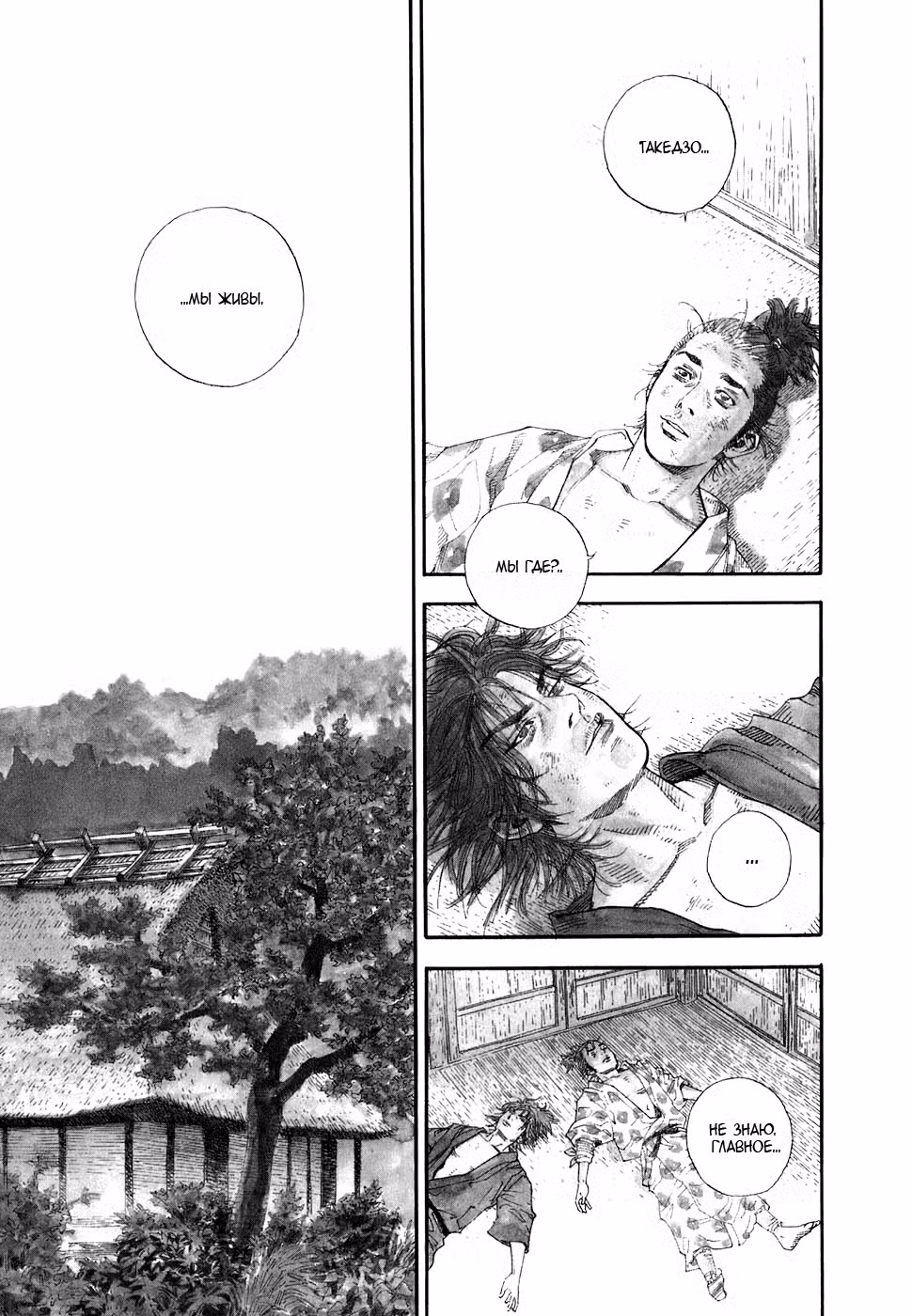 Бродяга Том 1. Глава 2 page 1