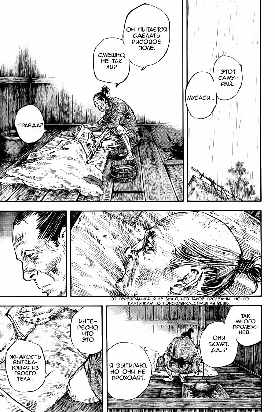 Бродяга Том 36. Глава 313 page 21