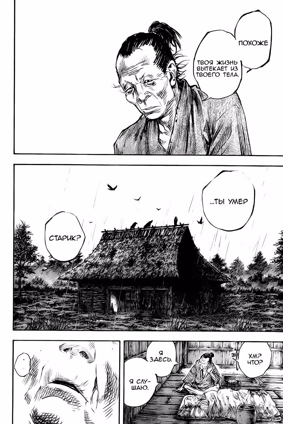Бродяга Том 36. Глава 313 page 22