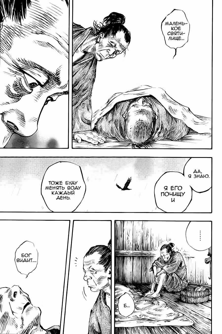 Бродяга Том 36. Глава 313 page 23