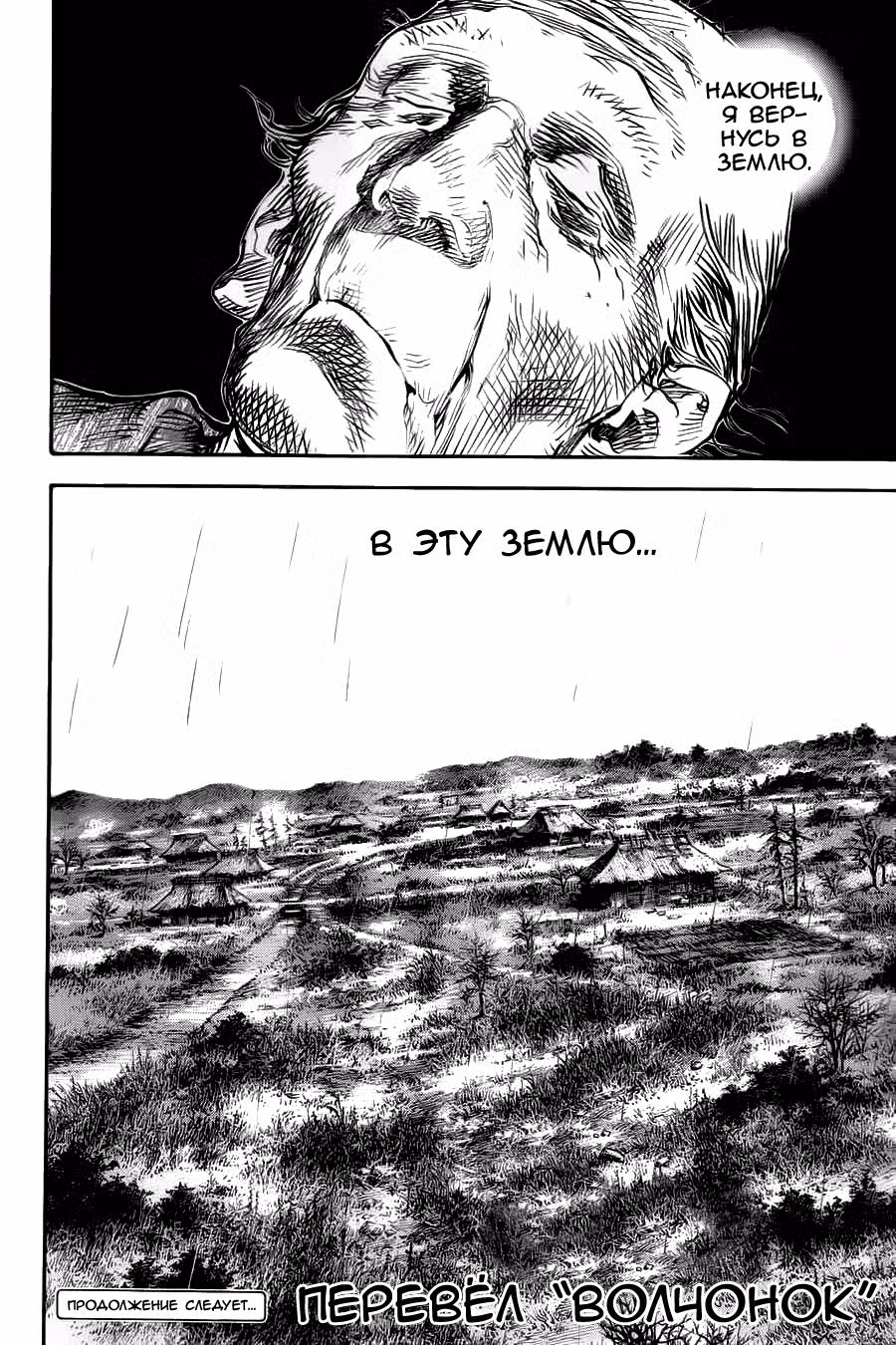 Бродяга Том 36. Глава 313 page 26
