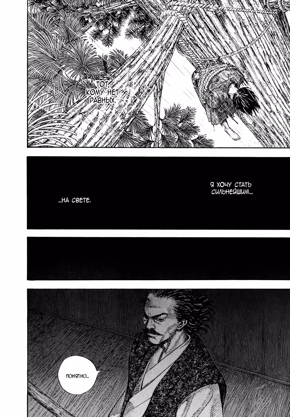 Бродяга Том 2. Глава 19 page 10