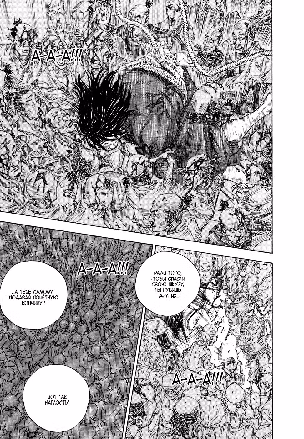Бродяга Том 2. Глава 19 page 7