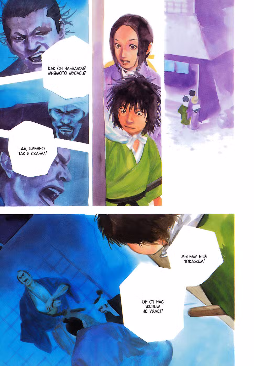 Бродяга Том 11. Глава 106 page 1
