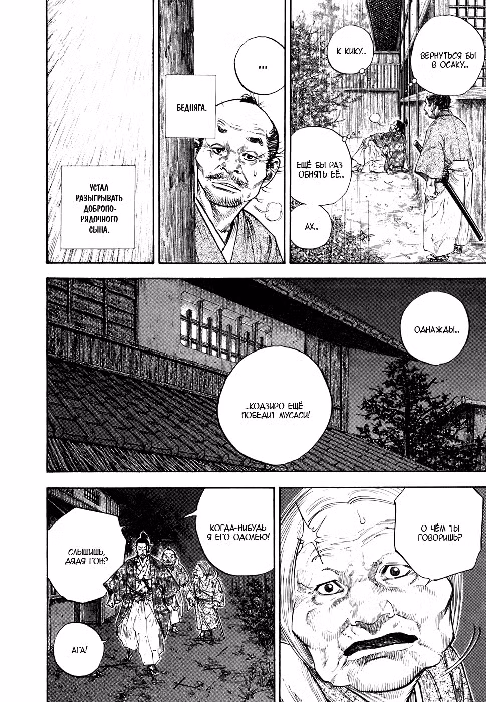 Бродяга Том 11. Глава 106 page 15