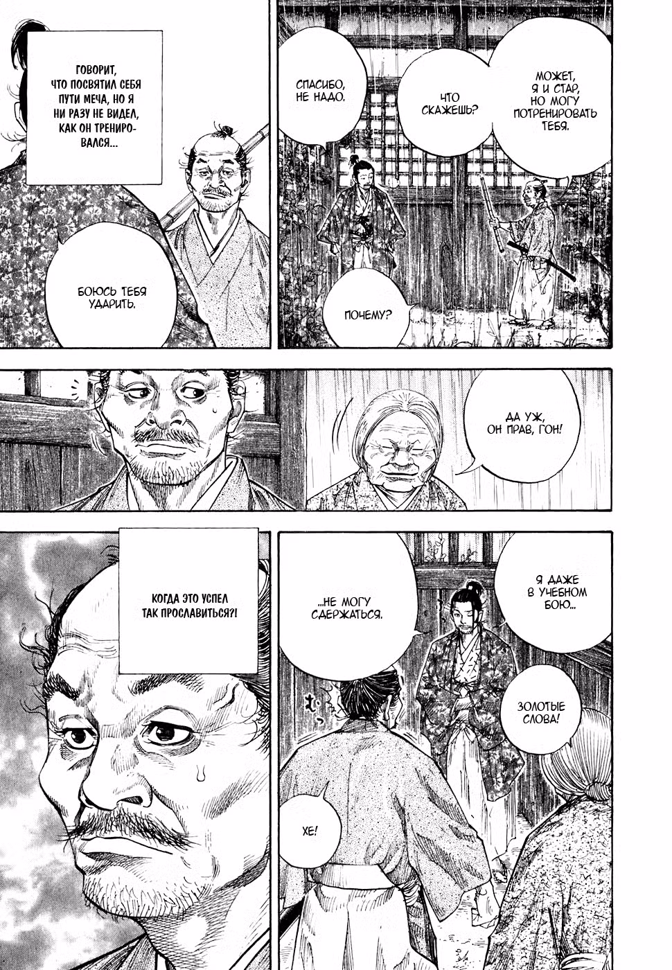 Бродяга Том 11. Глава 106 page 18