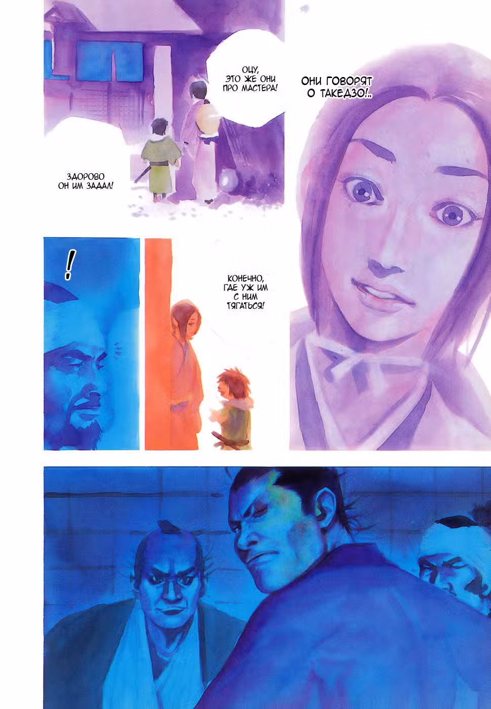 Бродяга Том 11. Глава 106 page 3