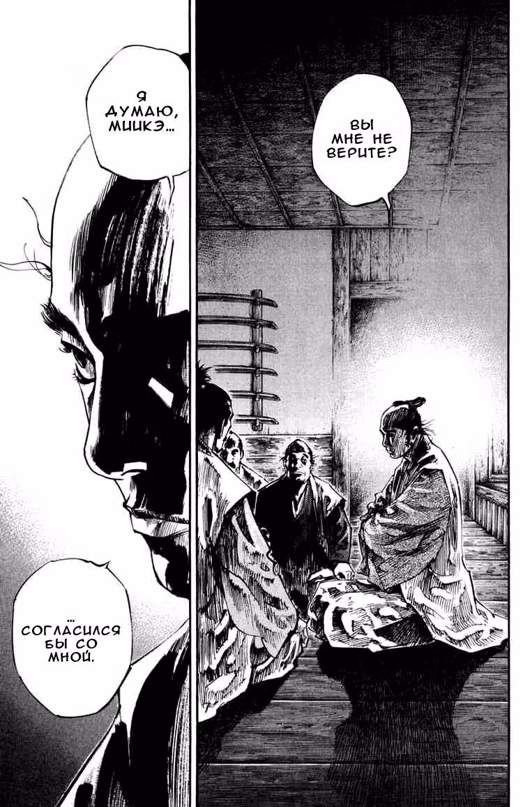 Бродяга Том 23. Глава 203 page 15