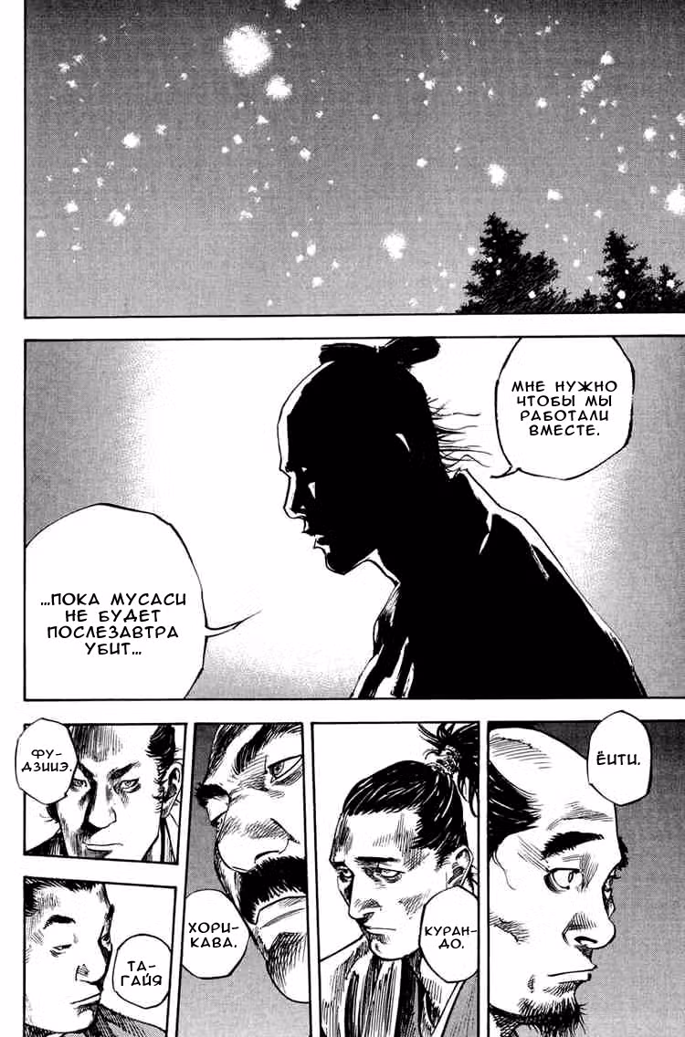 Бродяга Том 23. Глава 203 page 16