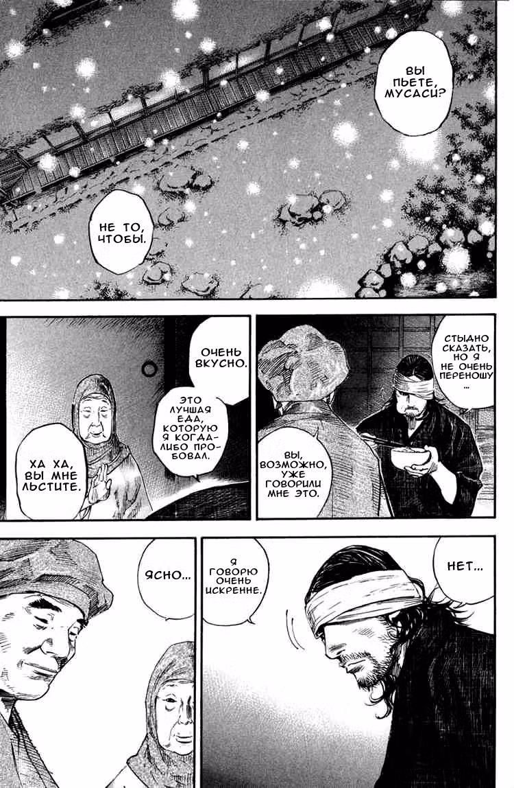 Бродяга Том 23. Глава 203 page 19