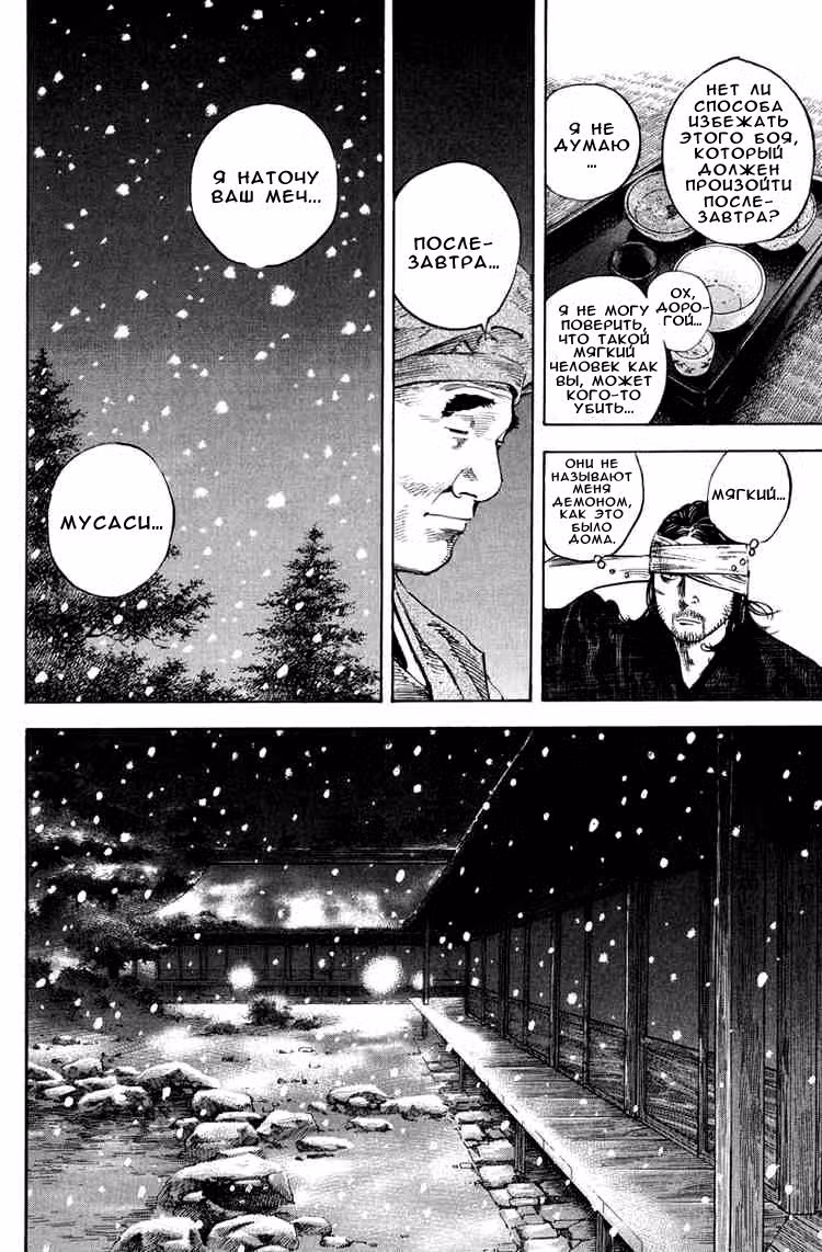 Бродяга Том 23. Глава 203 page 20
