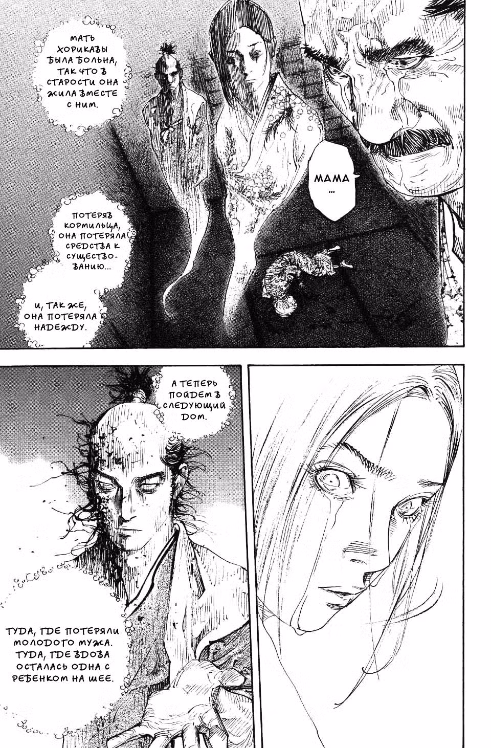 Бродяга Том 30. Глава 263 page 18