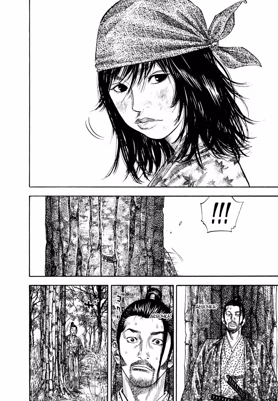 Бродяга Том 11. Глава 107 page 7