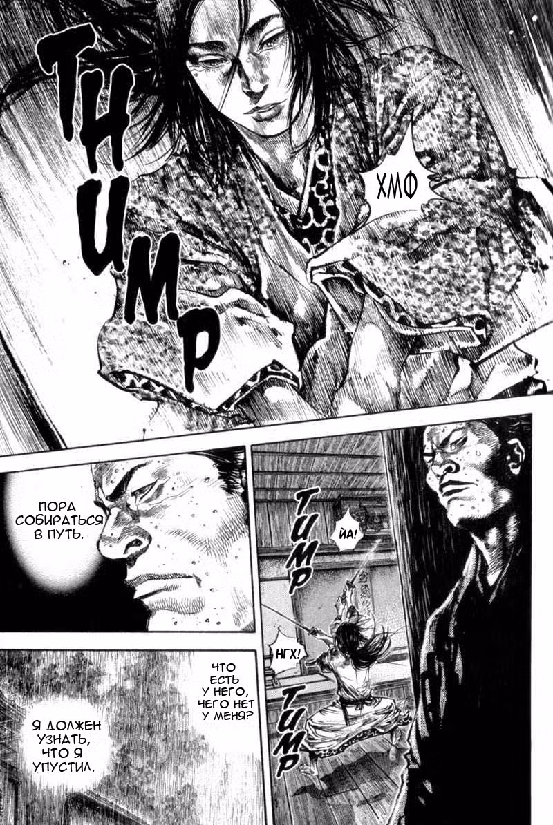 Бродяга Том 17. Глава 152 page 10