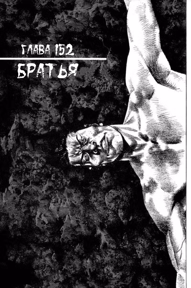 Бродяга Том 17. Глава 152 page 2