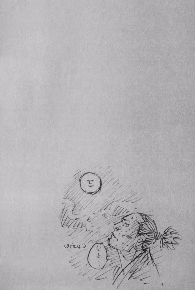 Бродяга Том 17. Глава 152 page 28