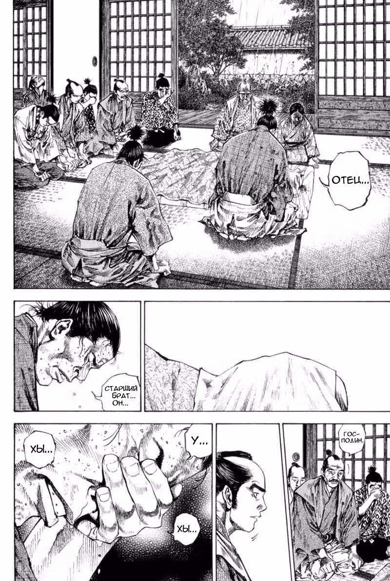 Бродяга Том 17. Глава 152 page 5
