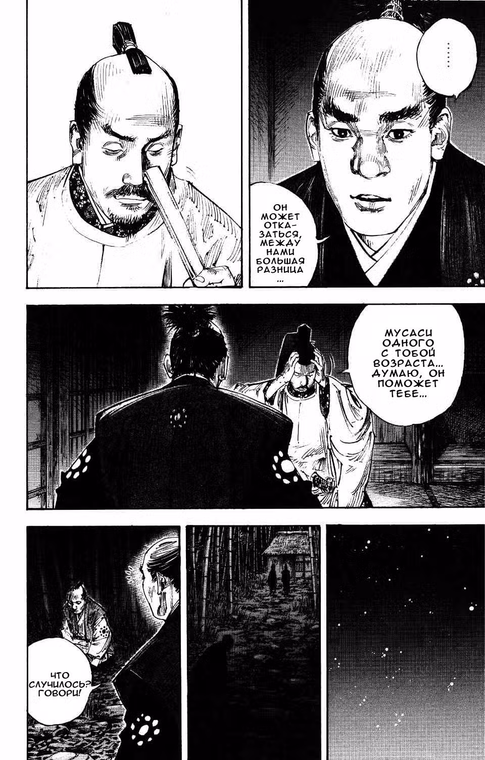 Бродяга Том 33. Глава 290 page 10