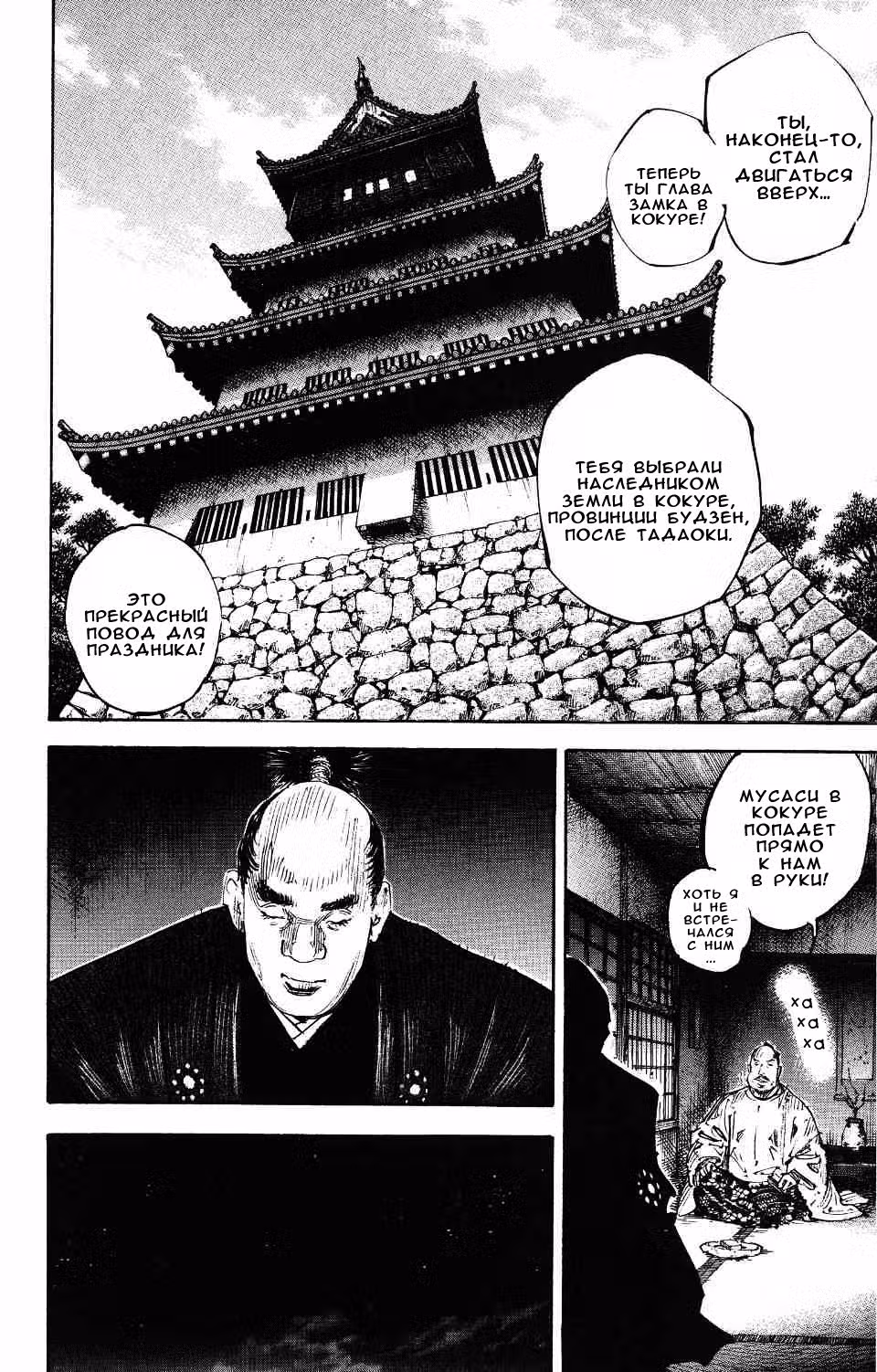 Бродяга Том 33. Глава 290 page 8
