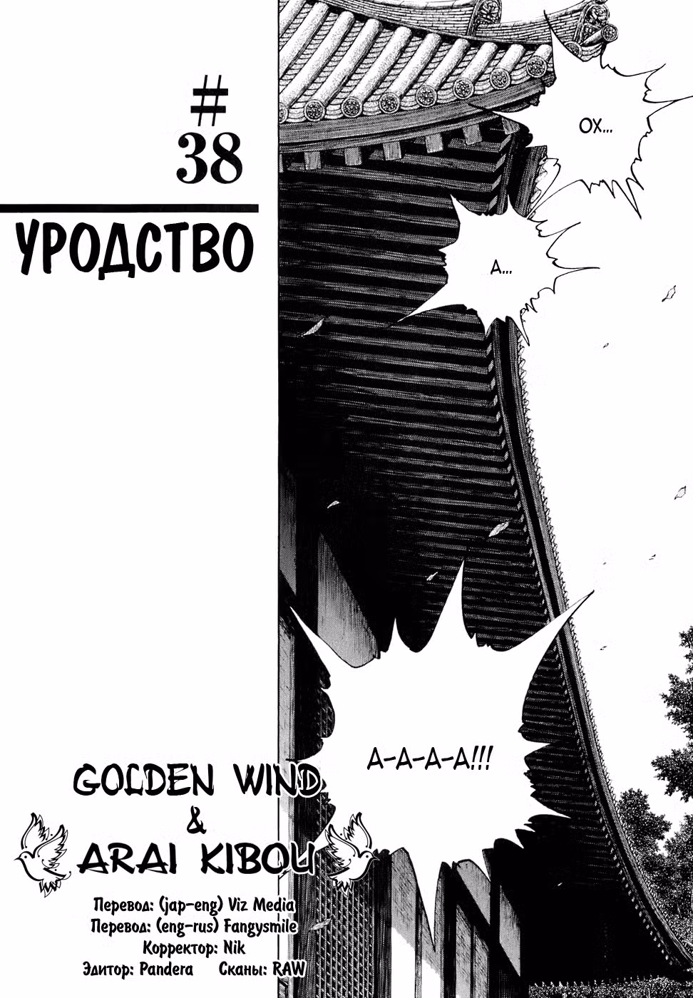 Бродяга Том 4. Глава 38 page 2