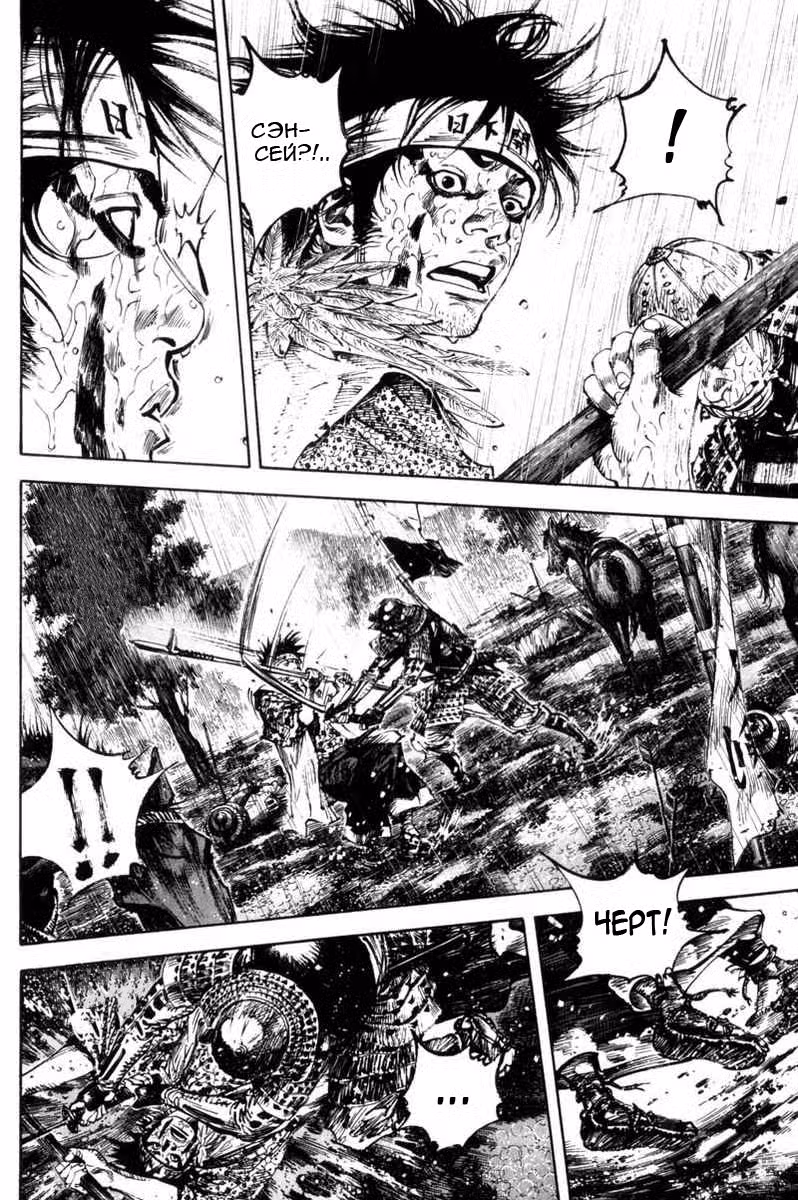 Бродяга Том 18. Глава 162 page 5