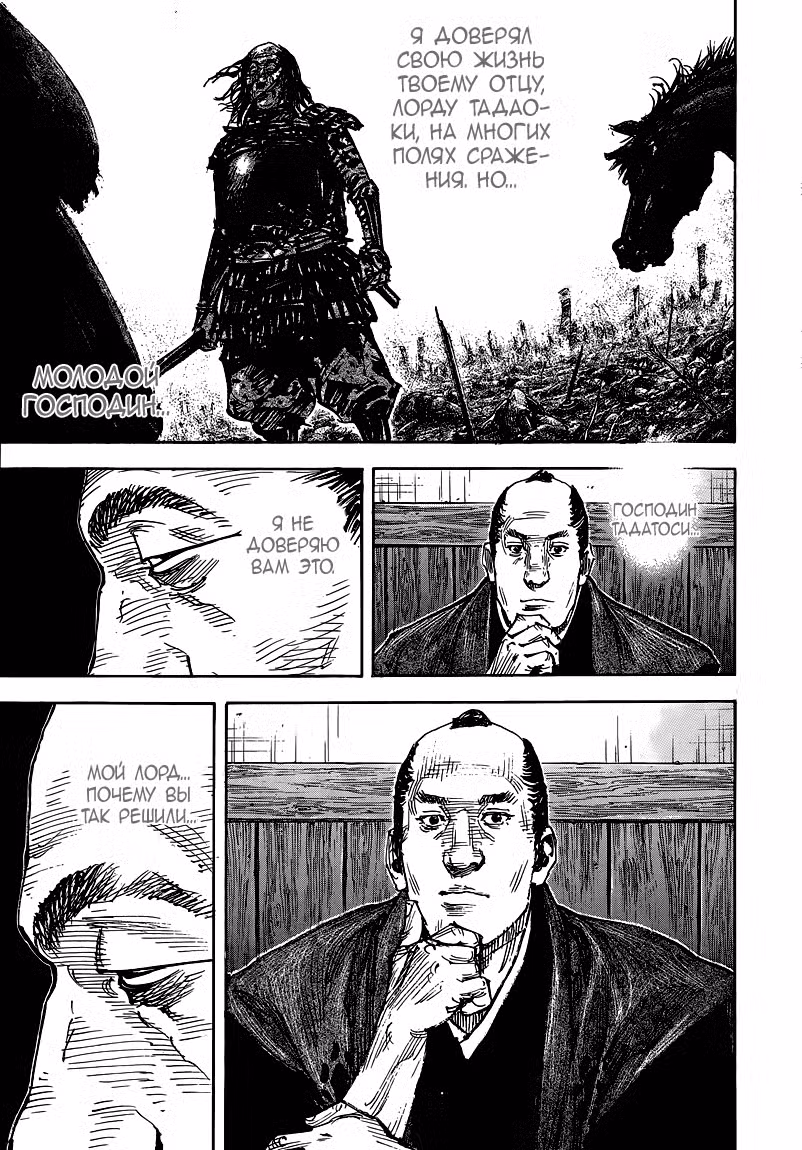 Бродяга Том 38. Глава 323 page 22