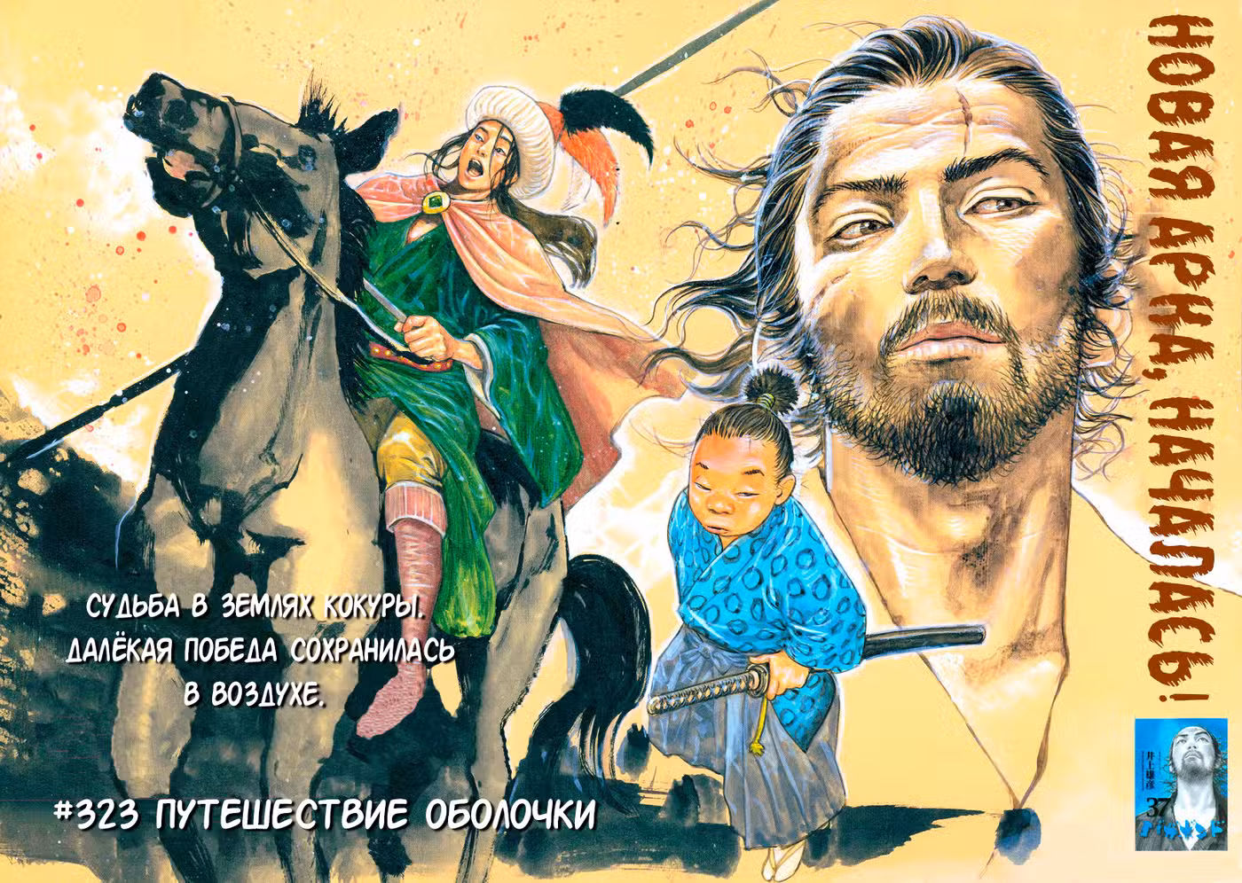 Бродяга Том 38. Глава 323 page 4