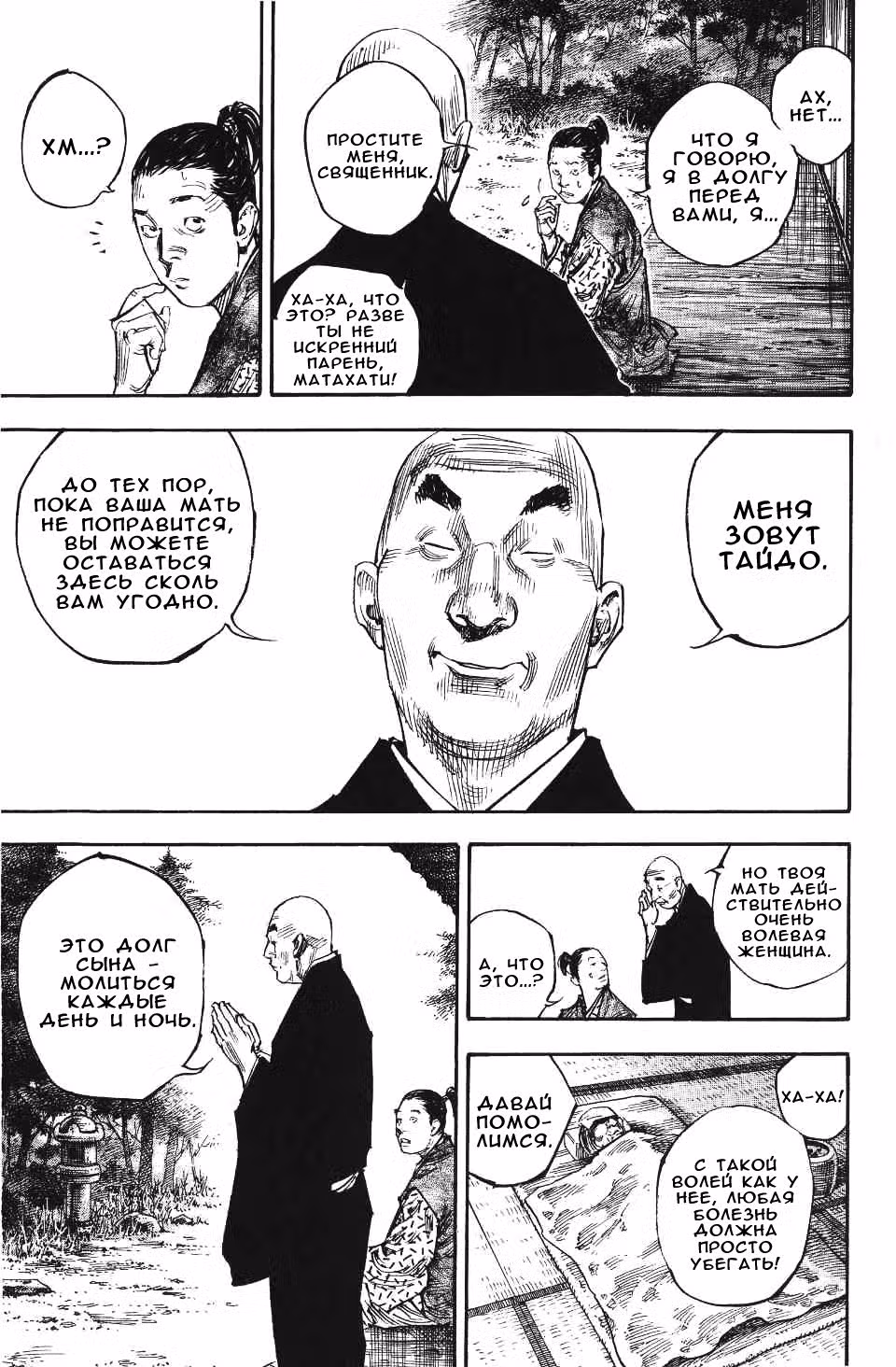 Бродяга Том 31. Глава 271 page 13
