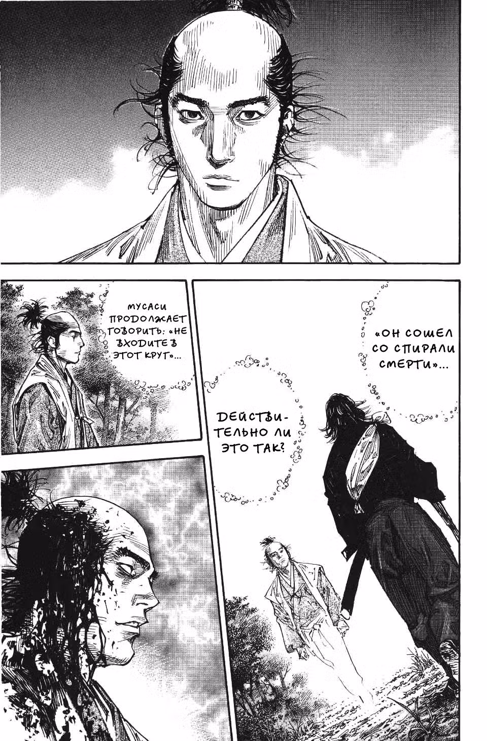 Бродяга Том 31. Глава 271 page 7