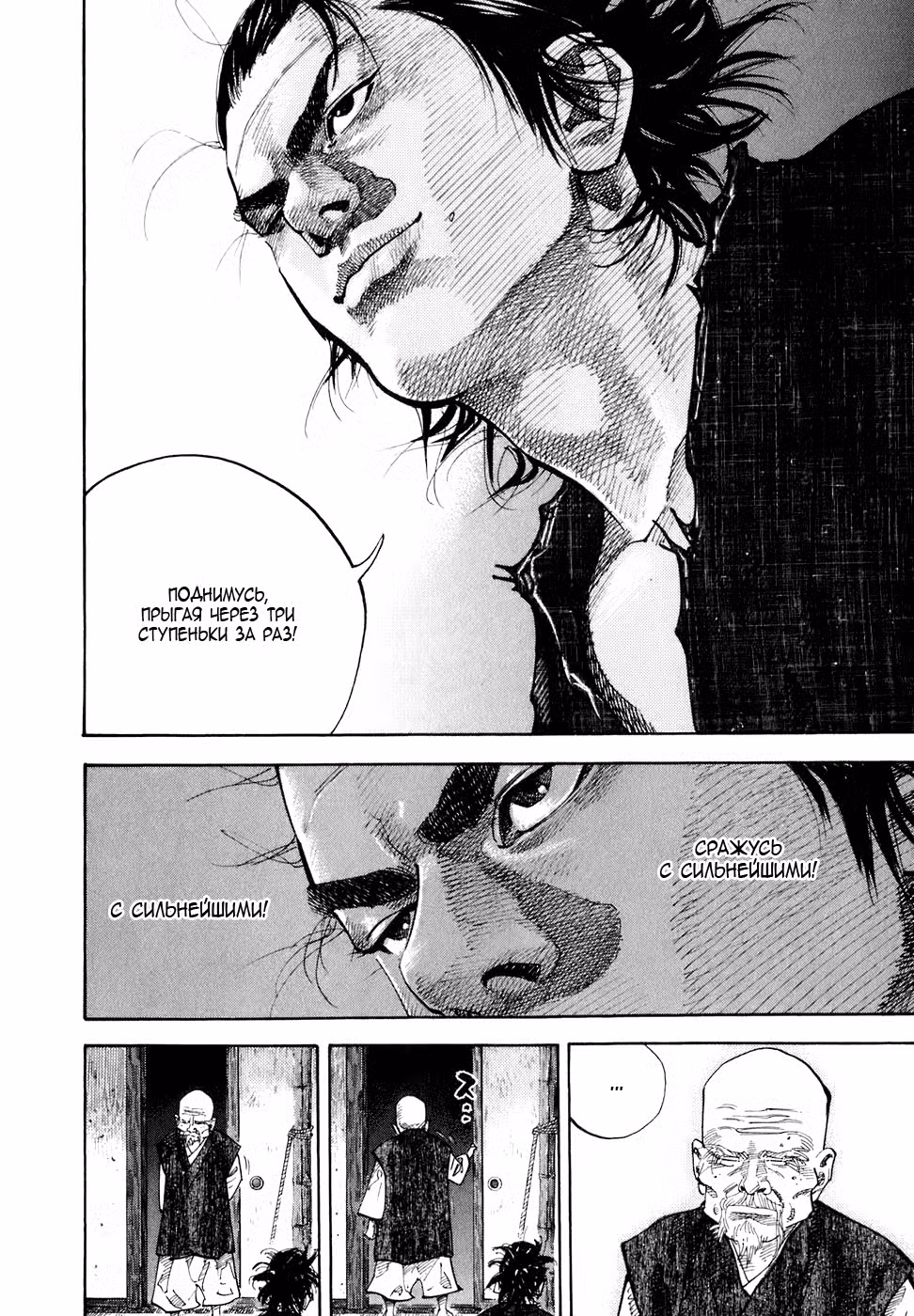 Бродяга Том 4. Глава 39 page 12