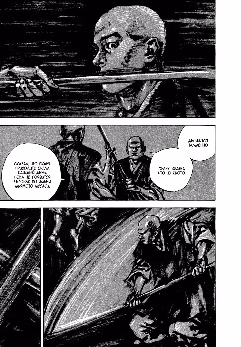 Бродяга Том 4. Глава 39 page 15