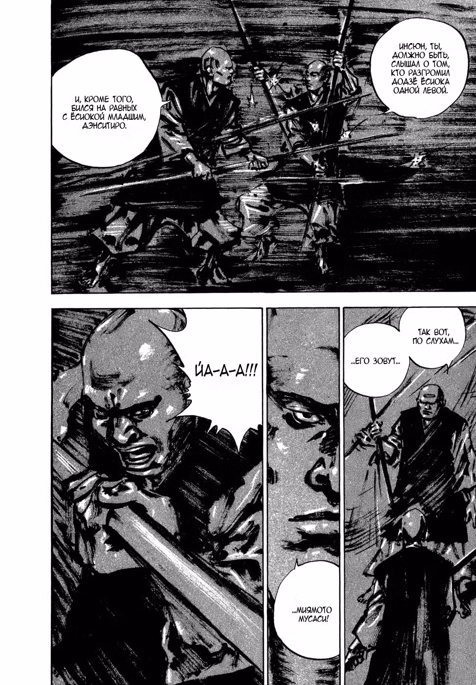 Бродяга Том 4. Глава 39 page 16