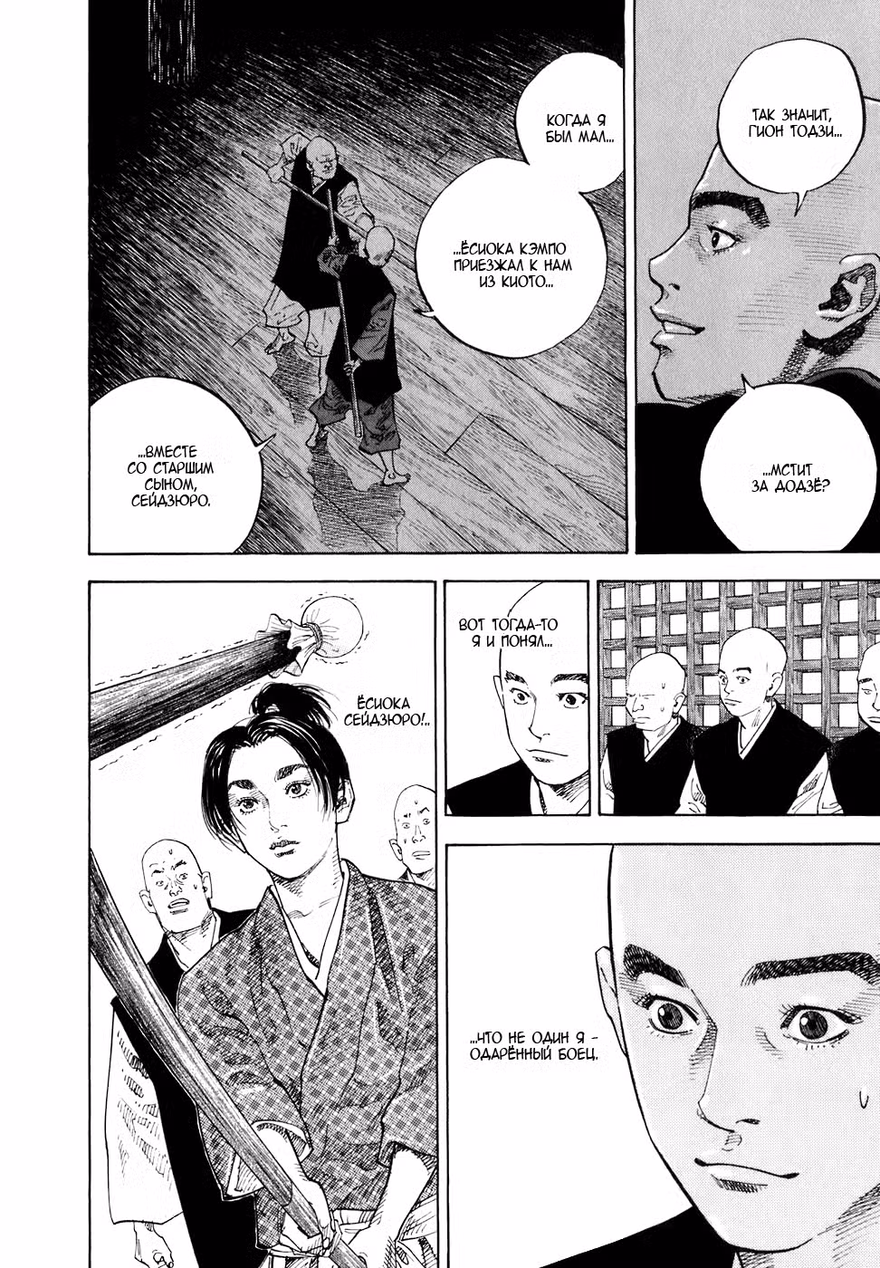 Бродяга Том 4. Глава 39 page 18