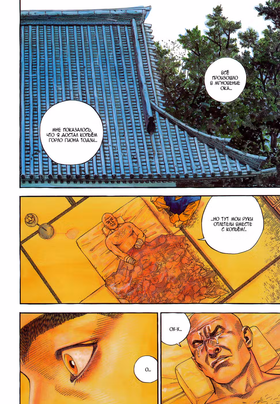Бродяга Том 4. Глава 39 page 2