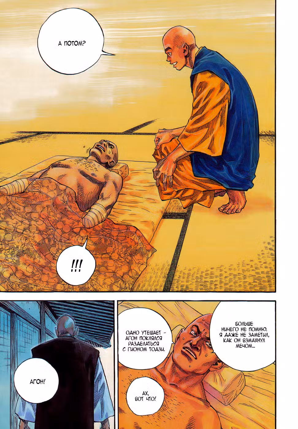 Бродяга Том 4. Глава 39 page 3