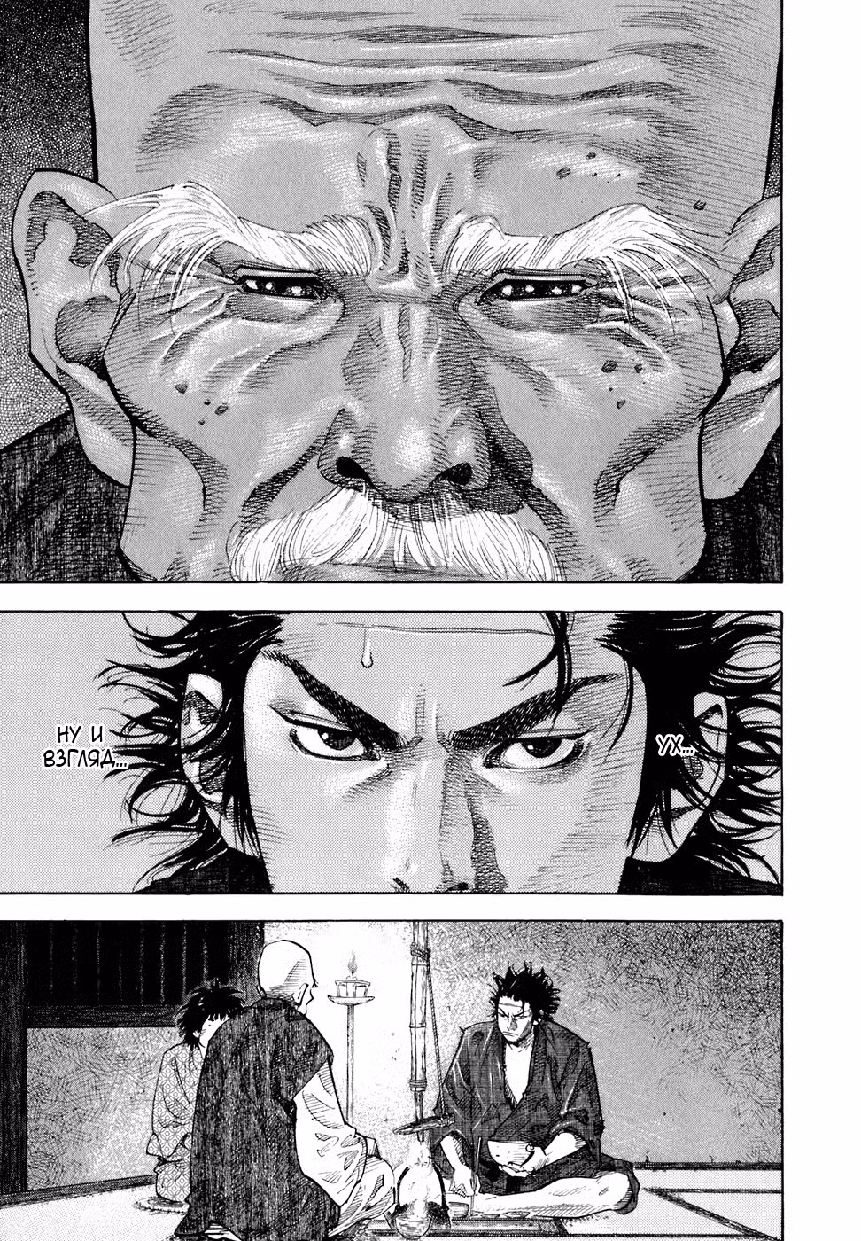 Бродяга Том 4. Глава 39 page 7