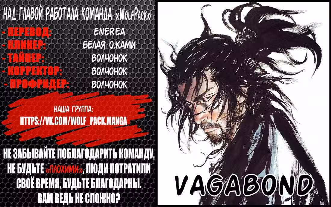 Бродяга Том 37. Глава 320 page 28