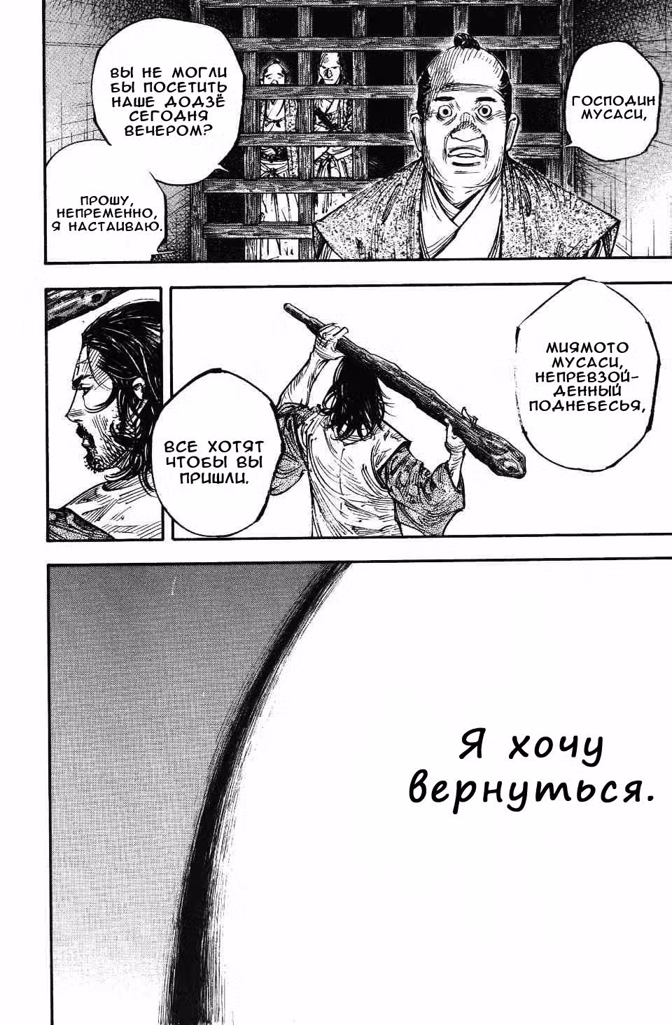Бродяга Том 30. Глава 268 page 19