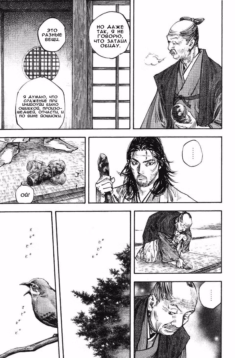 Бродяга Том 30. Глава 268 page 5