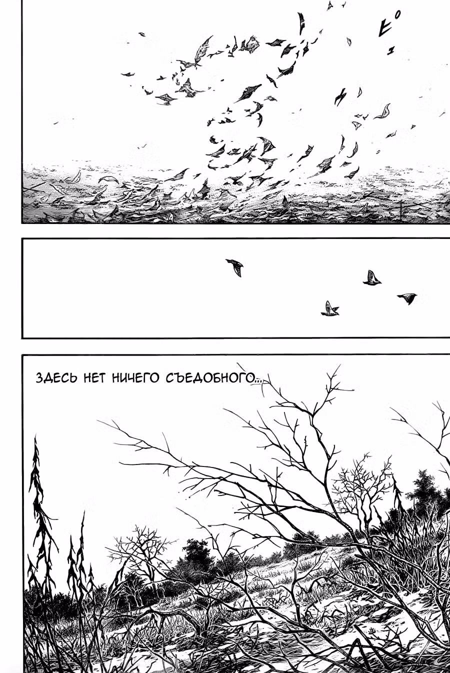 Бродяга Том 36. Глава 315 page 8