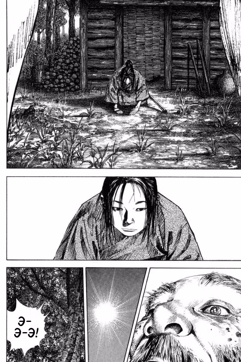 Бродяга Том 17. Глава 156 page 19
