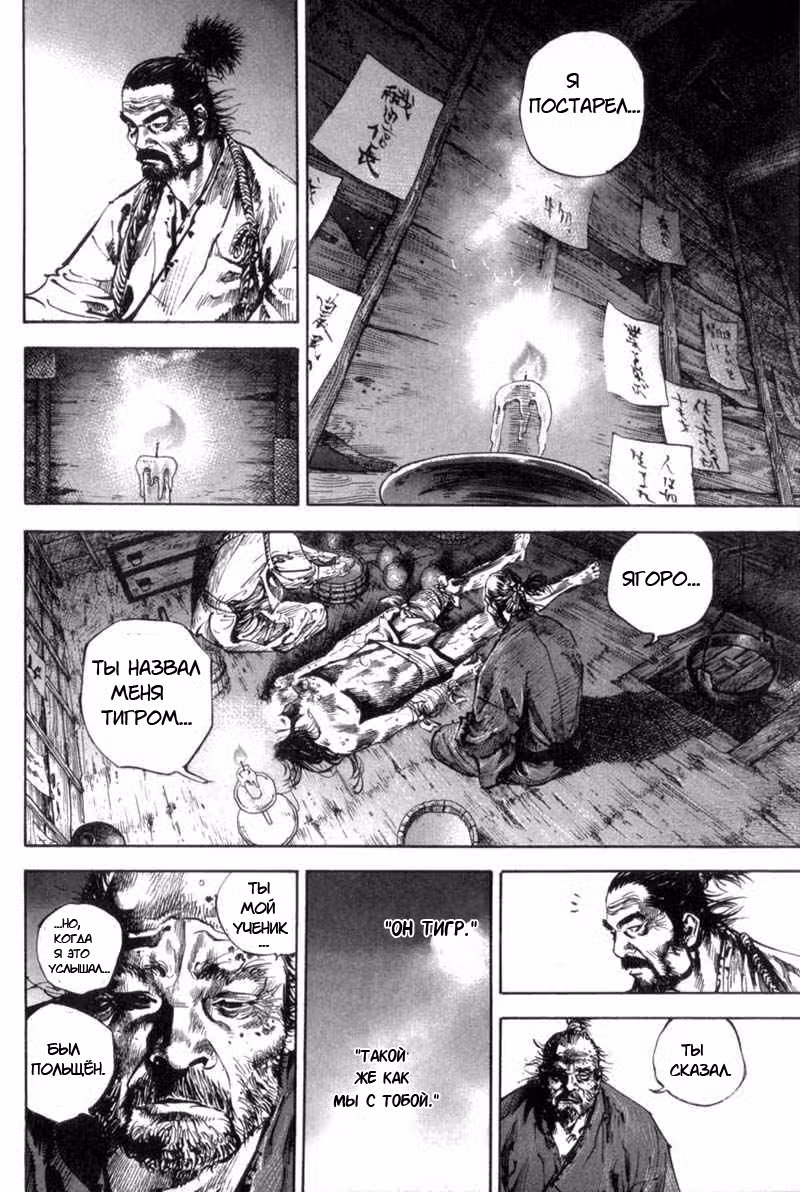Бродяга Том 17. Глава 156 page 7
