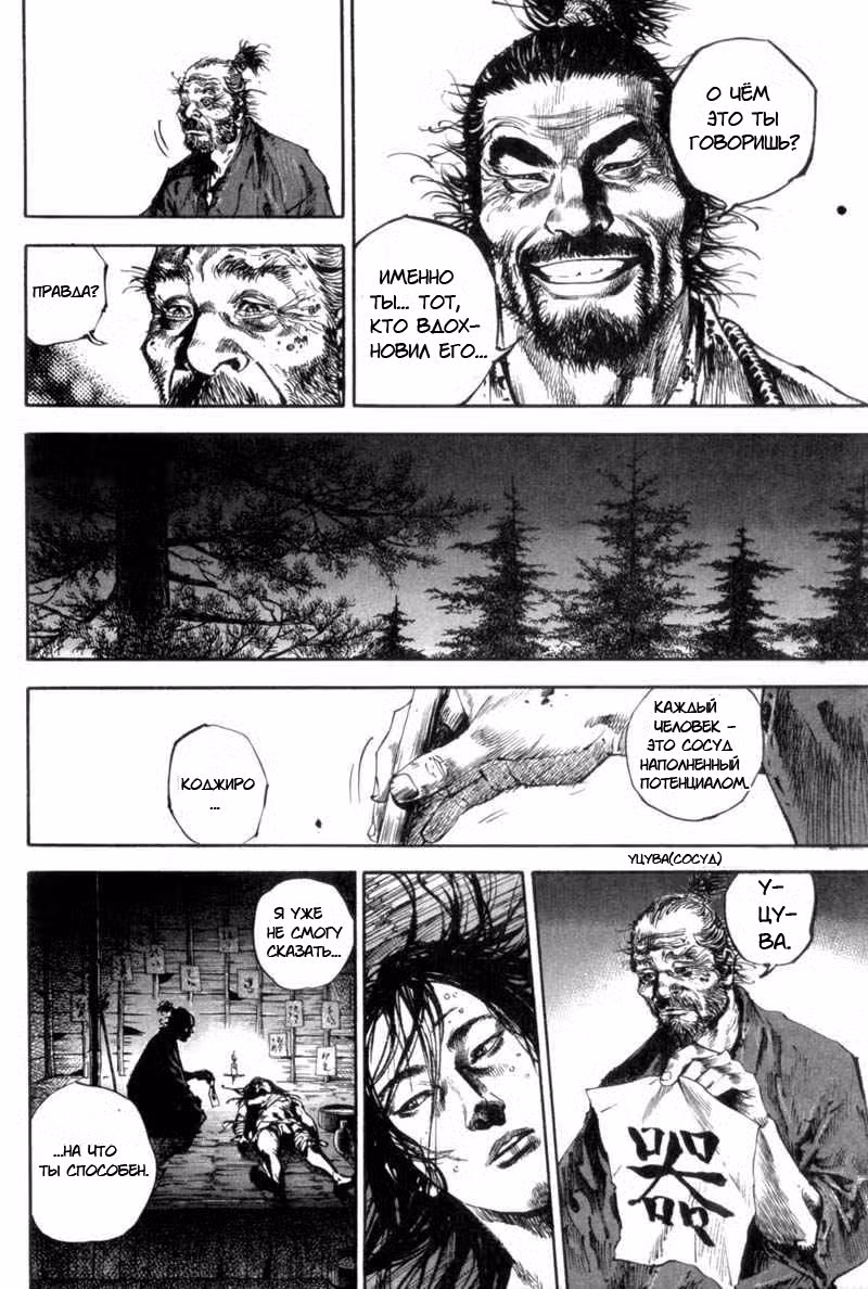Бродяга Том 17. Глава 156 page 9